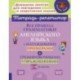 Все правила грамматики английского языка с наглядными примерами. 2-4 классы