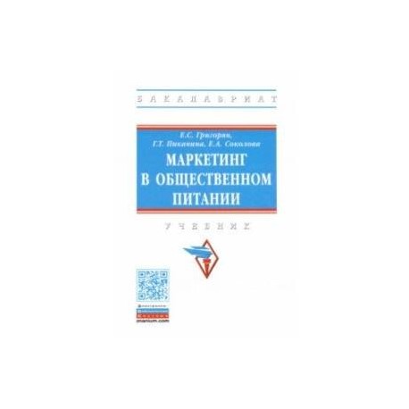 Маркетинг в общественном питании