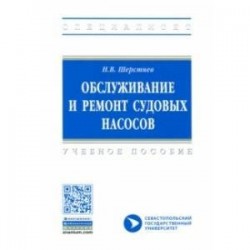 Обслуживание и ремонт судовых насосов