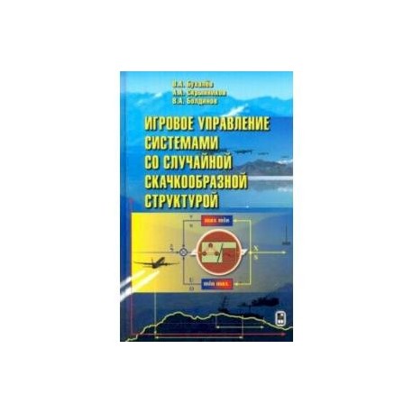 Игровое управление системами со случайной скачкообразной структурой