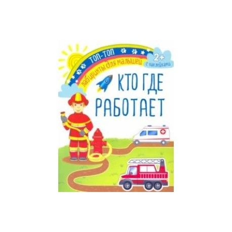 Кто где работает