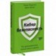Кибербезопасность. Что руководителям нужно знать и делать