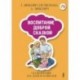 Воспитание Доброй Сказкой. Сказкотерапия для детей и родителей