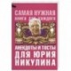 Анекдоты и тосты для Юрия Никулина