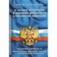 Закон РФ 'О частной детективной и охранной деятельности'