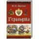 Геральдика