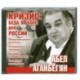 Кризис: Беда и шанс для Россий. Аудиокнига. МР3. CD