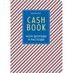 CashBook. Мои доходы и расходы