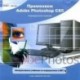 Применяем Adobe Photoshop CS5 (CDpc)