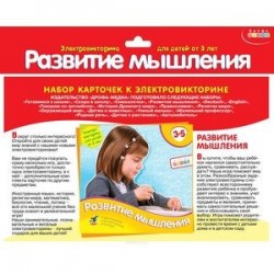 Дрофа-Медиа Обучающая игра Развитие мышления