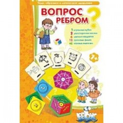 Игровое пособие: Вопрос ребром