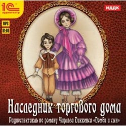 Наследник торгового дома (аудиокнига MP3)