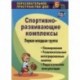 Спортивно-развивающие занятия. Первая младшая группа. Планирование, развлекательные. ФГОС ДО