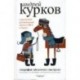 География одиночного выстрела. В 3 книгах. Книга 1. Сказание об истинно народном контролере.