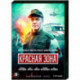 Красная зона. Том 1. (1-20 серии). DVD