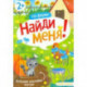 На ферме. Книжка с наклейками. 2+