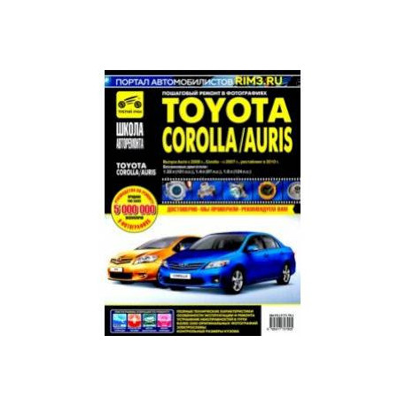 Toyota Corolla/Auris с 2006 г. Руководство по эксплуатации, техническому обслуживанию и ремонту