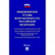 Общевоинские уставы Вооруженных сил РФ. Сборник нормативных правовых актов