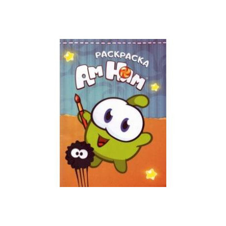 Раскраска. Ам-Ням