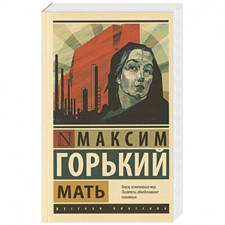 Мать