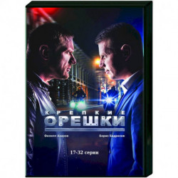 Крепкие орешки. Том 2. (17-32 серии). DVD