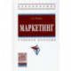 Маркетинг