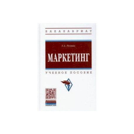 Маркетинг