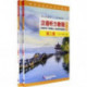 Chinese Listening Course (3rd Edition). Book 2. В 2-х частях