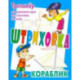 Тренажер для укрепления руки при подготовке к письму. Кораблик