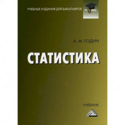 Статистика