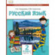 Русский язык. 2 класс. Учебник для организаций с родным (нерусским) языком обучения. Часть 2