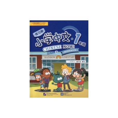 Chinese Now! (Grade 1) (Workbook)