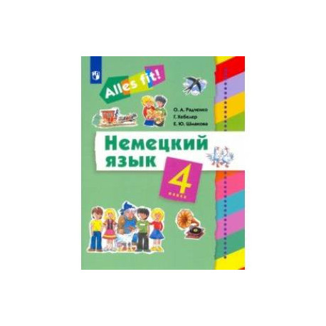Немецкий язык. 4 класс. Учебник