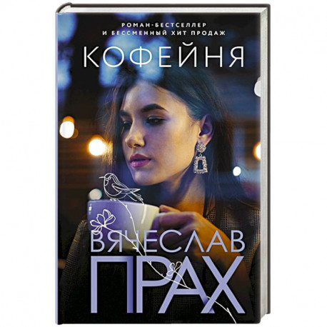 Кофейня