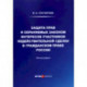 Защита прав и охраняемых законом интересов участников