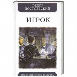 Игрок