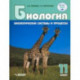 Биология. 11 класс. Биологические системы и процессы. Базовый уровни и углубленный уровни. ФГОС