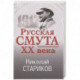 Русская смута XX века