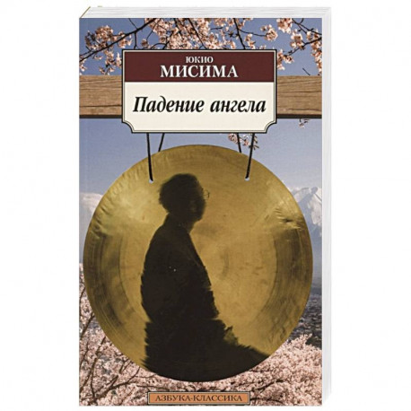 Падение ангела