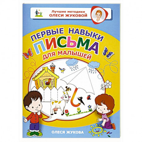 Первые навыки письма для малышей
