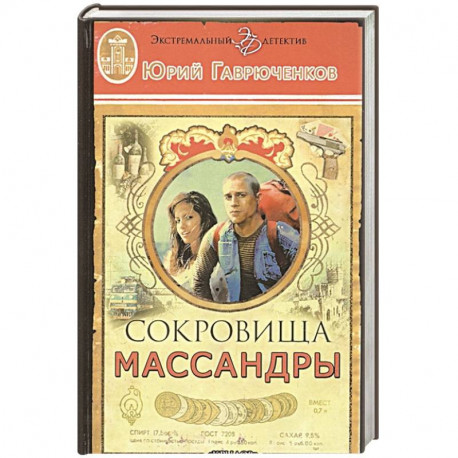 Сокровища Массандры