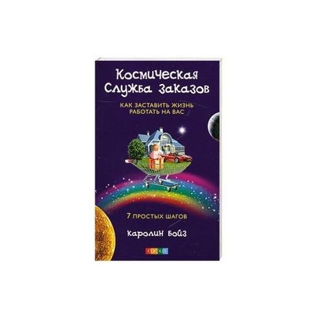 Космическая Служба Заказов