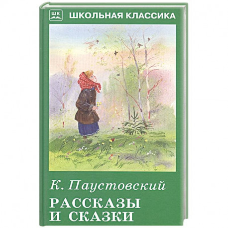 Рассказы и сказки