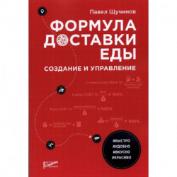 Формула доставки еды: создание и управление