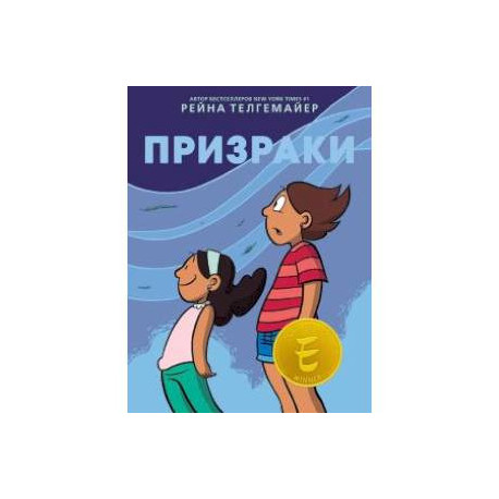 Призраки