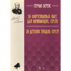 50 фортепианных пьес для начинающих, соч. 70. 20 детских этюдов, соч. 79. Ноты