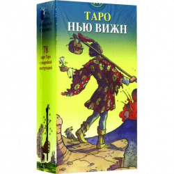 Таро Нью Вижн