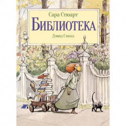 Библиотека