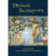 Евгений Расторгуев. К 100-летию со дня рождения художника