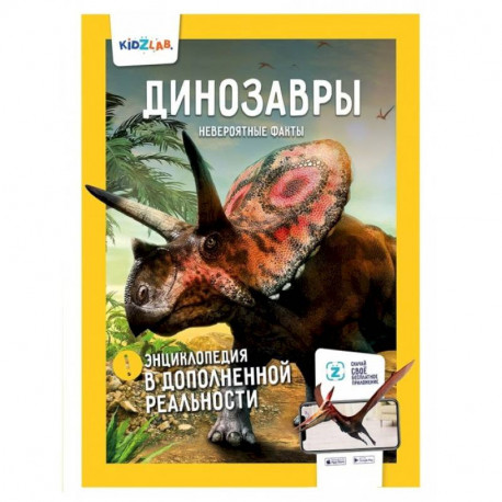 Динозавры.Невероятные факты